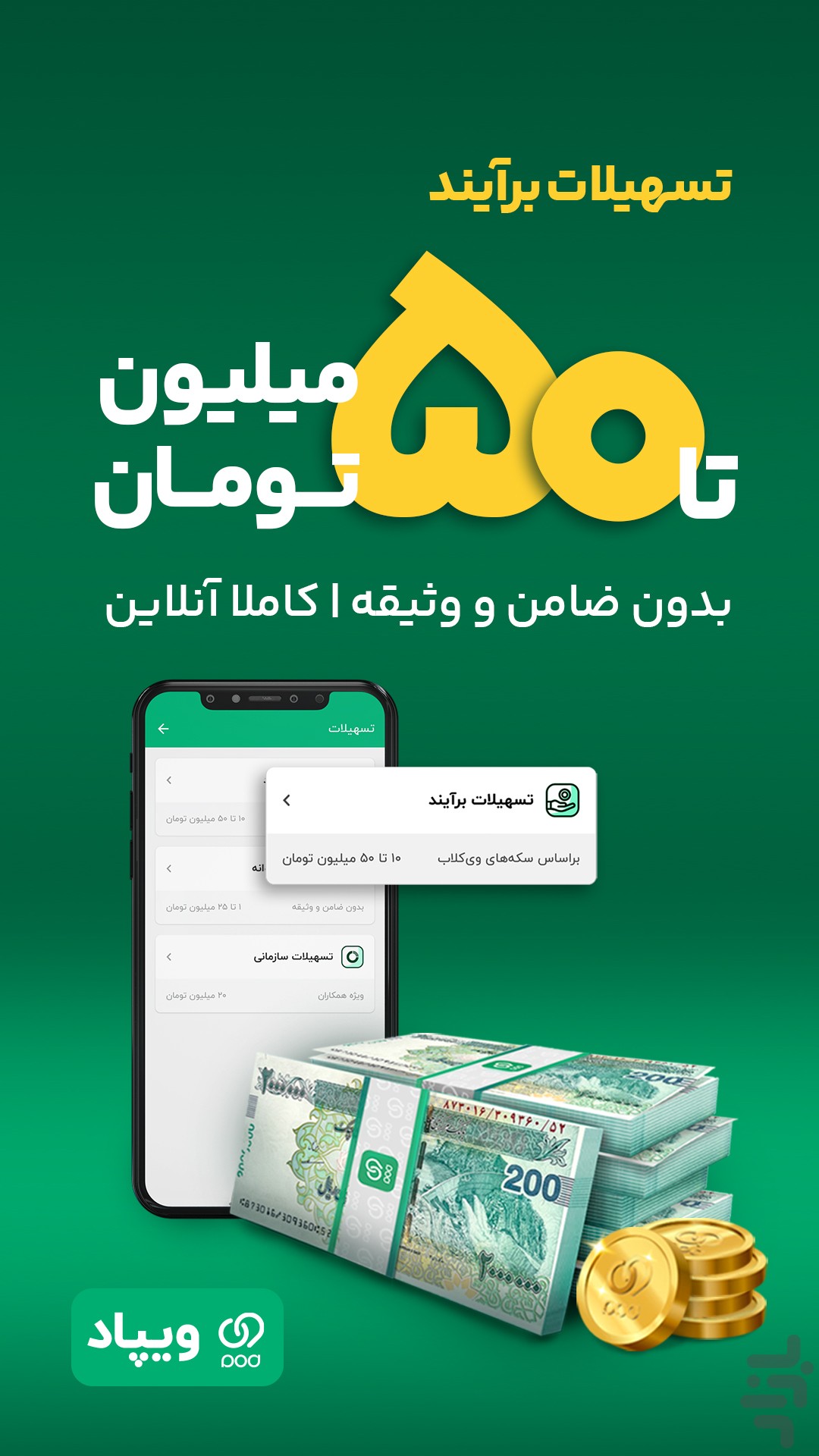 ویپاد | دیجیتالبانک پاسارگاد — تصویر 3