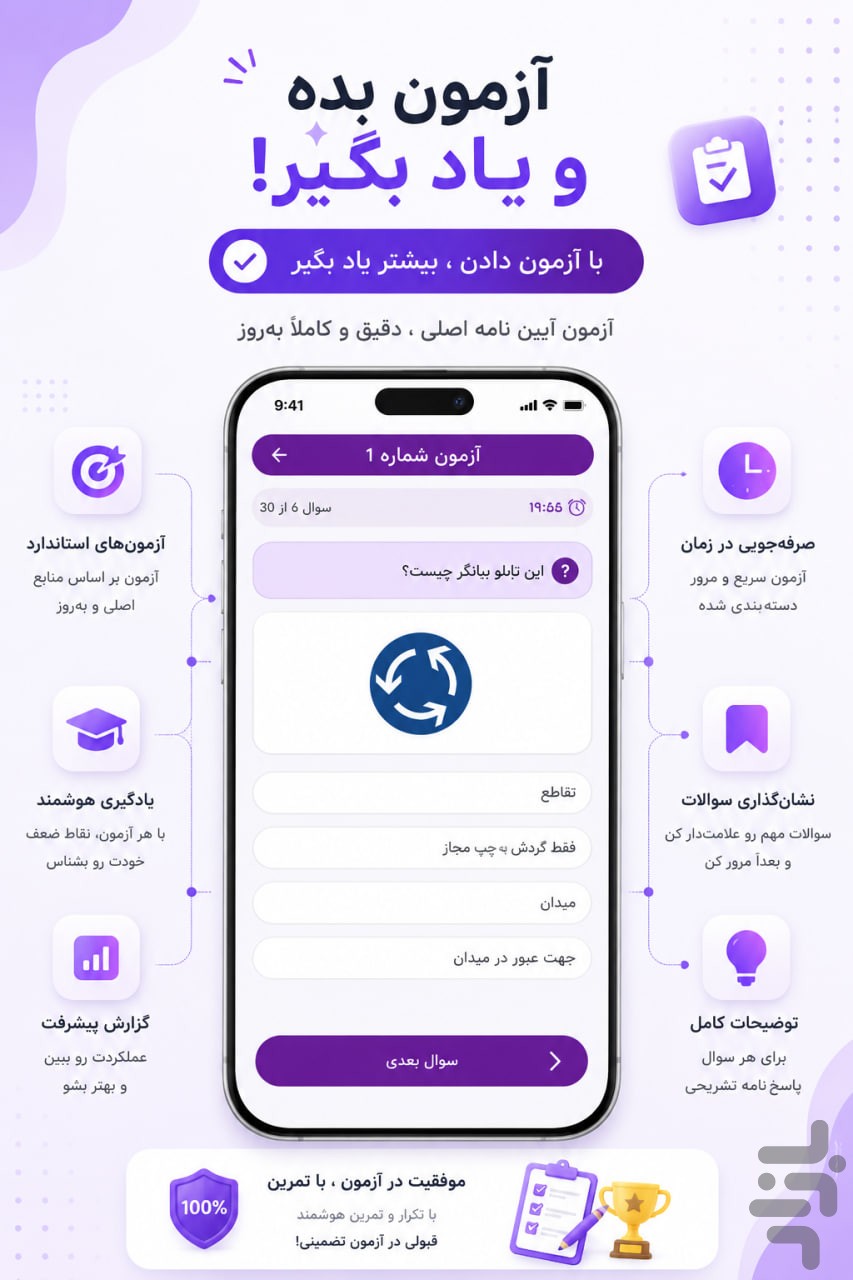 آزمون آییننامه 1405 (جدید) — تصویر 2