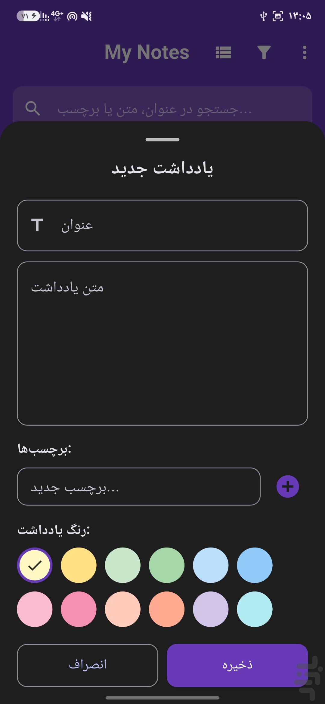 یادداشتهای من — تصویر 4