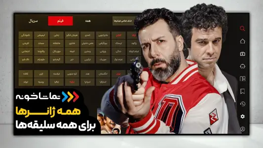 تماشاخونه [TV] - رایگان فیلم و سریال ببین — تصویر 4