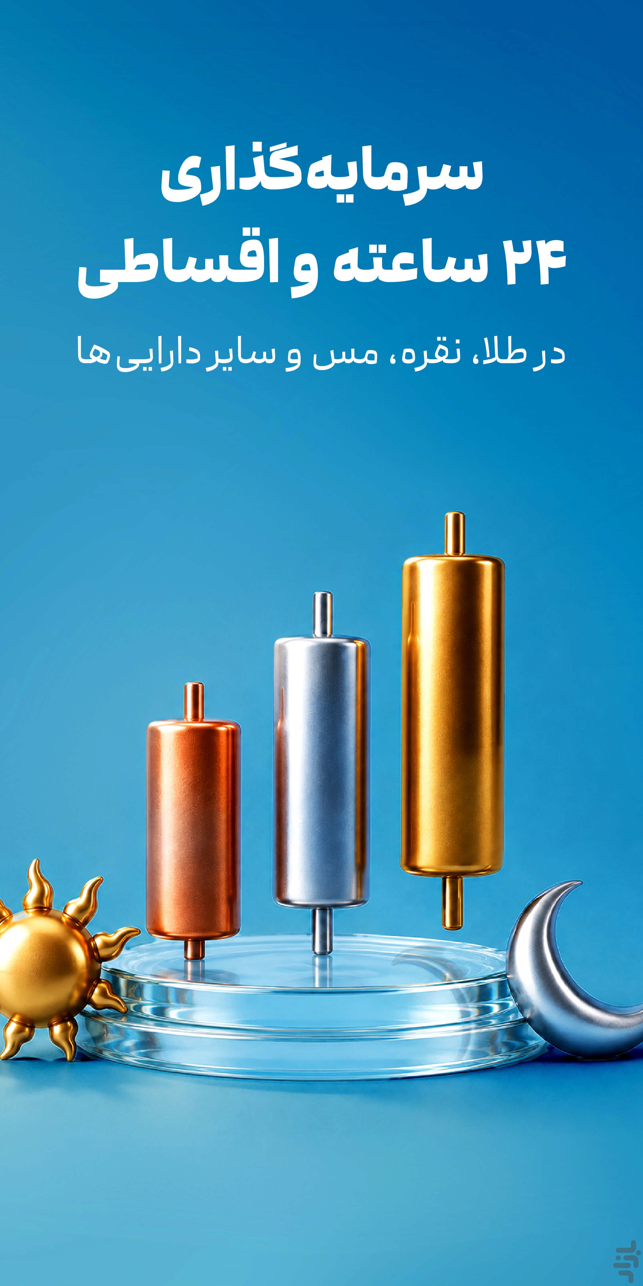 کاریزما | سرمایهگذاری 24 ساعته — تصویر 1