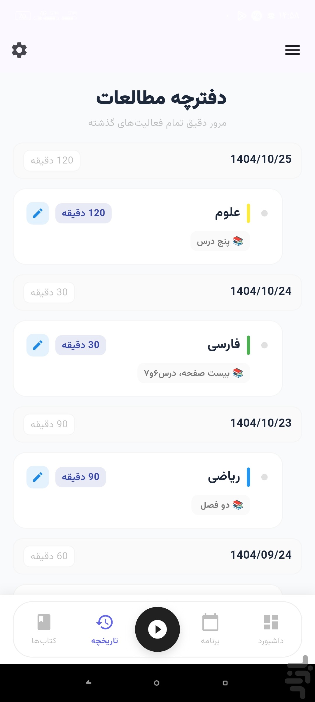 درستایم: مدیریت مطالعه و نمرات — تصویر 11