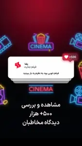 ‏سینماتیکت | بلیت فیلم و سینما — تصویر 5