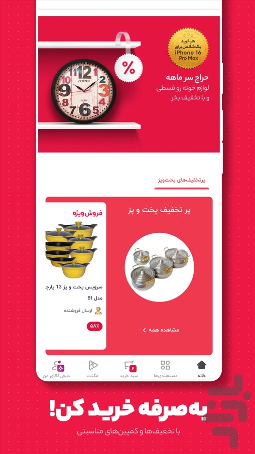 دیجیکالا | فروشگاه خرید آنلاین — تصویر 6