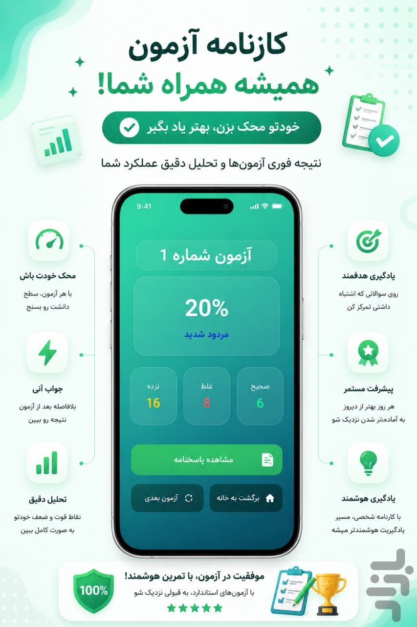 آزمون آییننامه 1405 (جدید) — تصویر 3