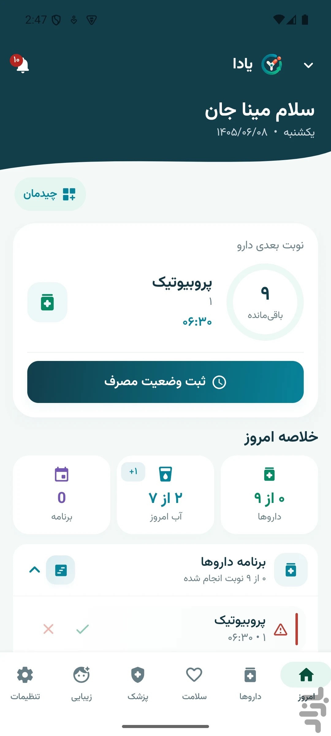یادا | یادآور دارو و مراقبت روزانه — تصویر 1