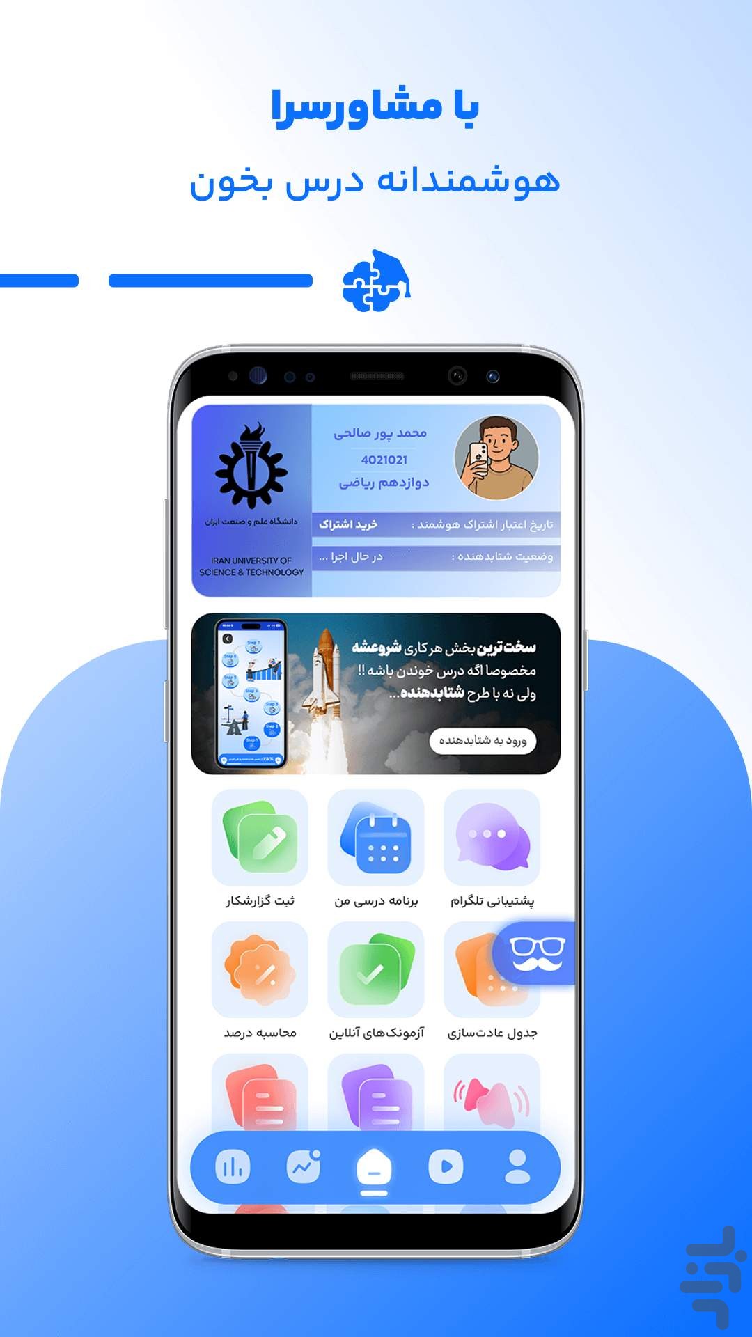 استولایف | اپ دانشآموزی مشاورسرا — تصویر 1