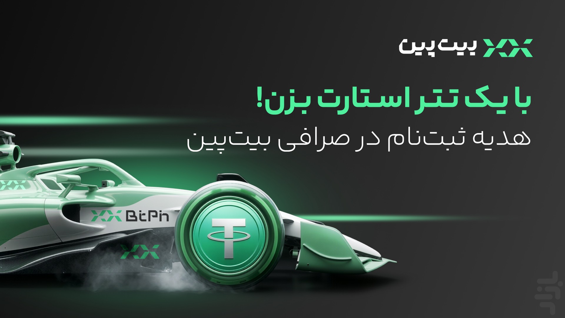 بیتپین: خرید ارز دیجیتال، طلا، نقره — تصویر 1