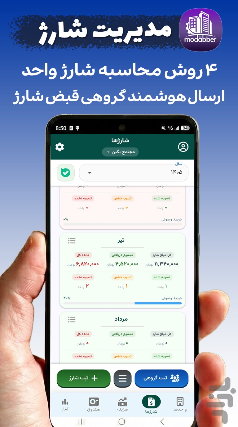 مدبر | سامانه مدیریت ساختمان — تصویر 4