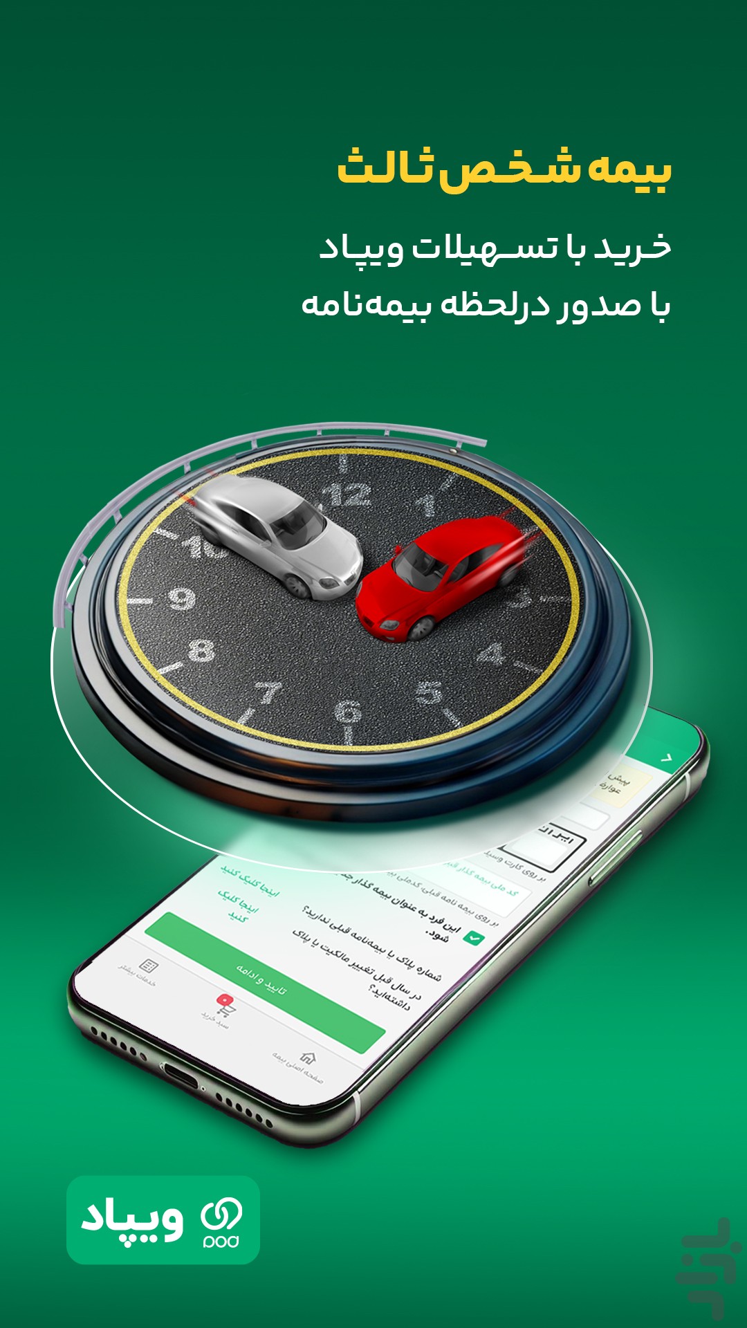 ویپاد | دیجیتالبانک پاسارگاد — تصویر 10