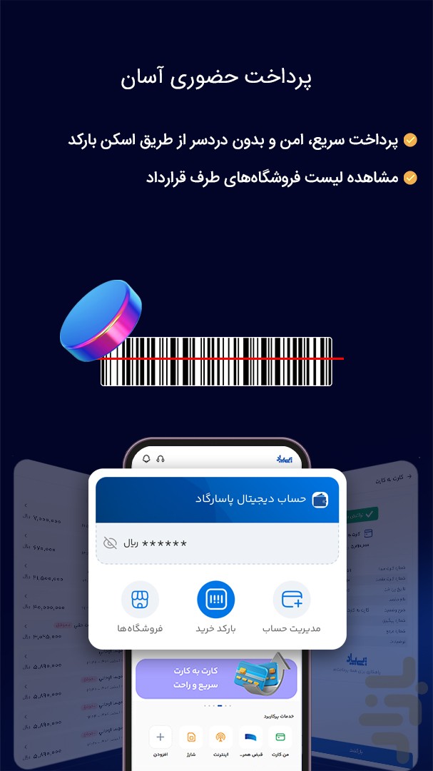 پیپاد: راهکاری برای همه پرداختها — تصویر 2