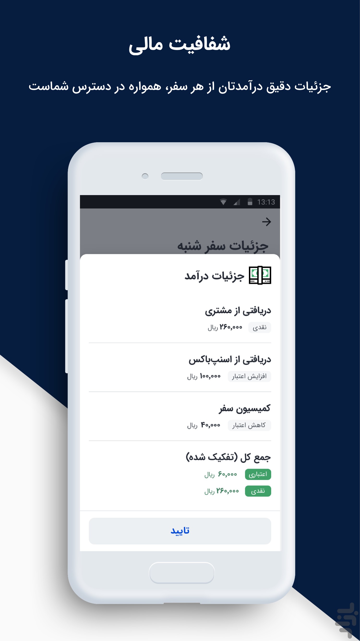 اسنپ باکس - ویژه رانندگان — تصویر 6