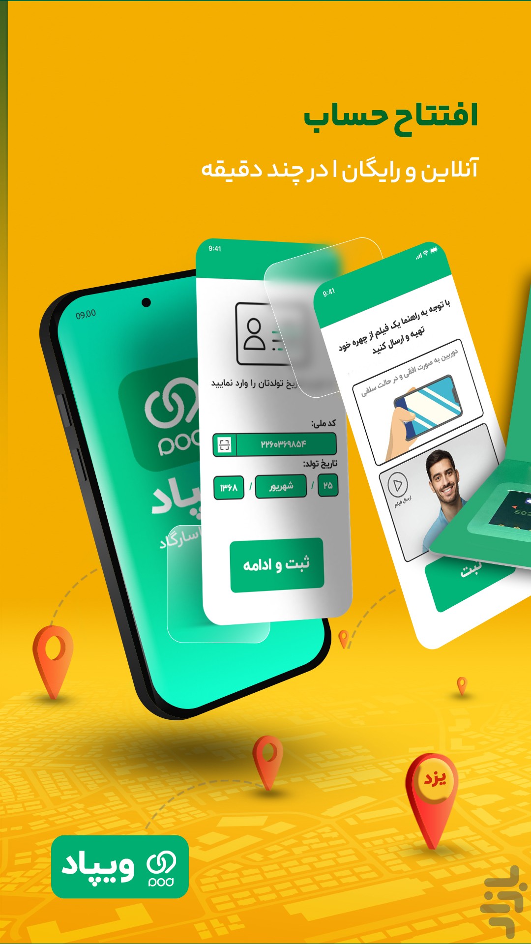 ویپاد | دیجیتالبانک پاسارگاد — تصویر 6