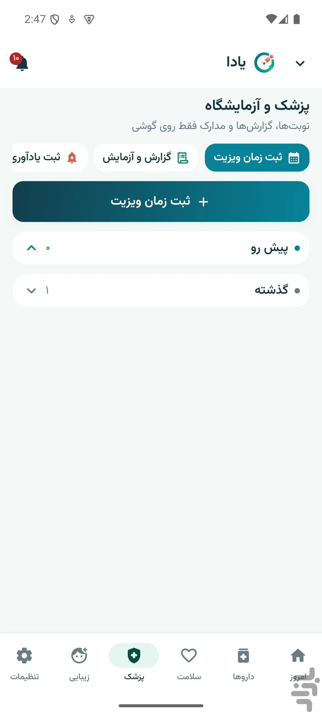 یادا | یادآور دارو و مراقبت روزانه — تصویر 4