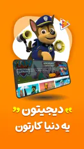 ‏دیجیتون (کارتون و انیمیشن و موزیک) — تصویر 5