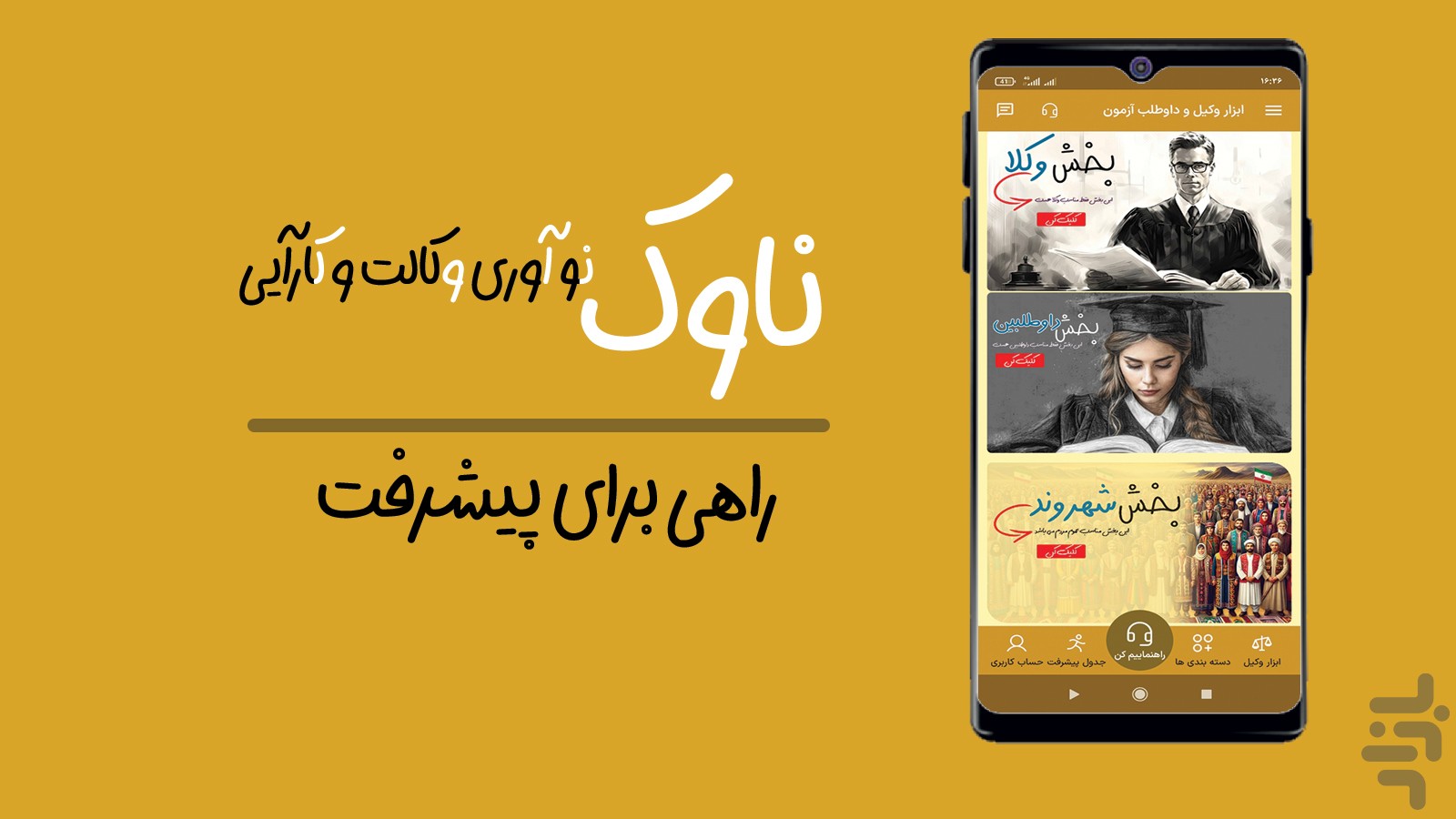 عدل ایران ثنا ابلاغیه | ناوک — تصویر 1