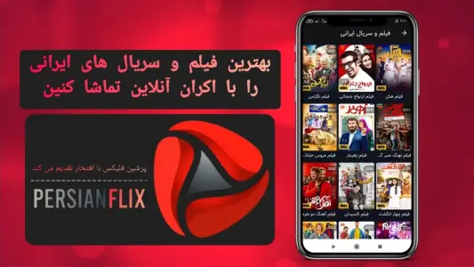 ‏‏‏‏‏‏پرشین فلیکس | تماشای فیلم و سریال — تصویر 4