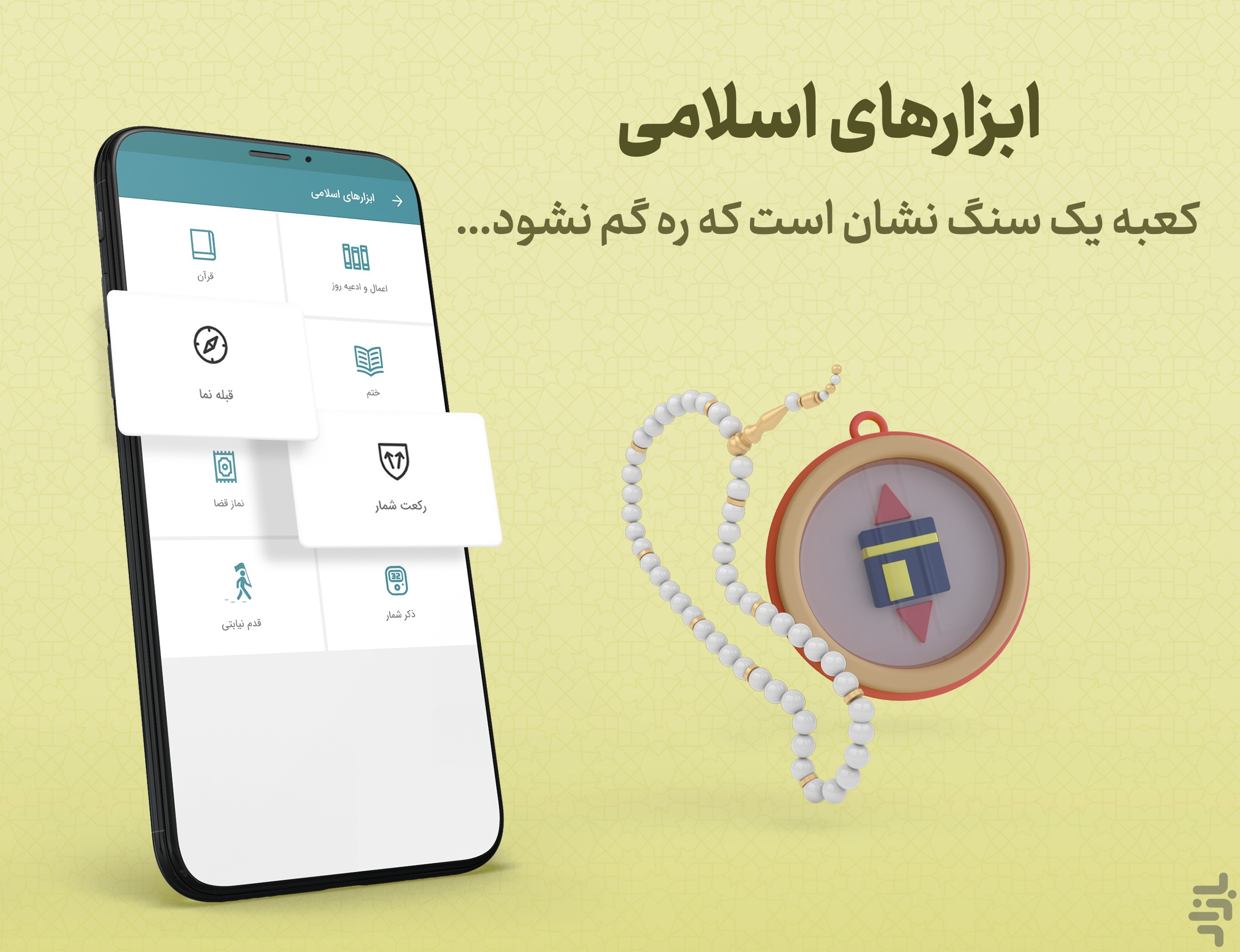تقویم اذانگو بادصبا 1405 — تصویر 8
