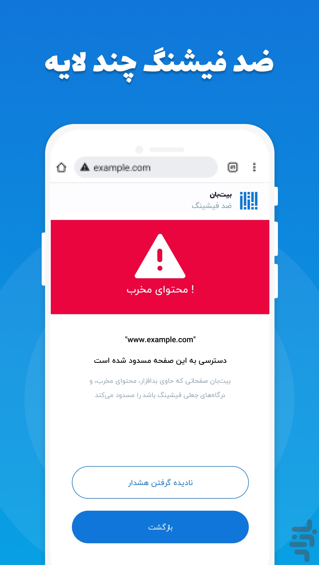 بیتبان | آنتی ویروس، قفل برنامه — تصویر 6