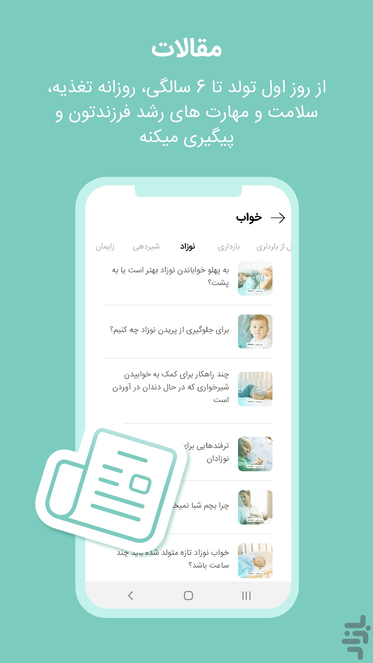 نینی پلاس؛ بارداری و تربیت کودک — تصویر 4