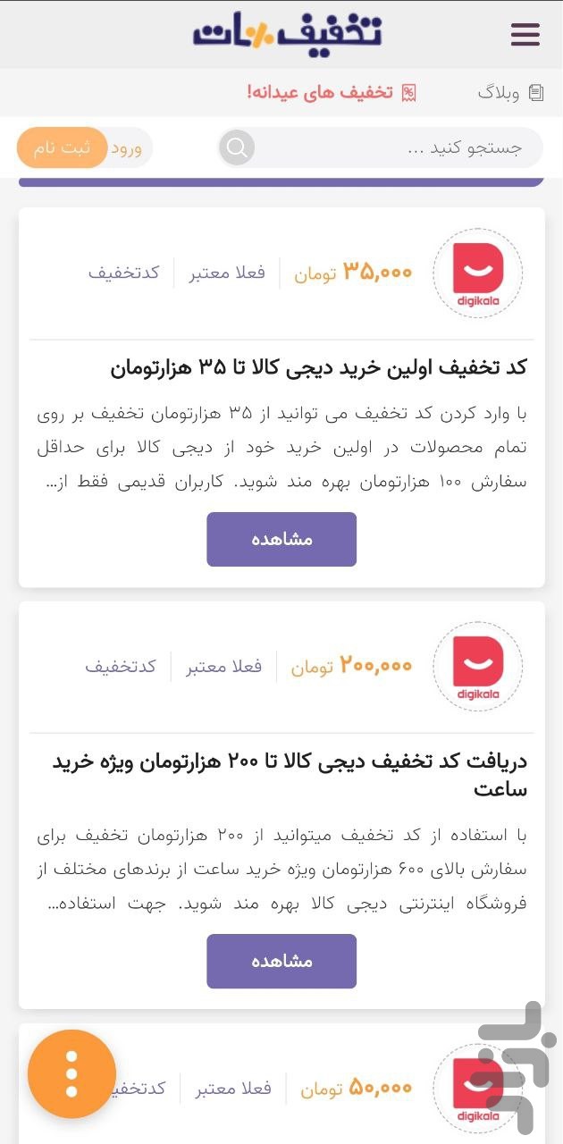 تخفیف هات — تصویر 5