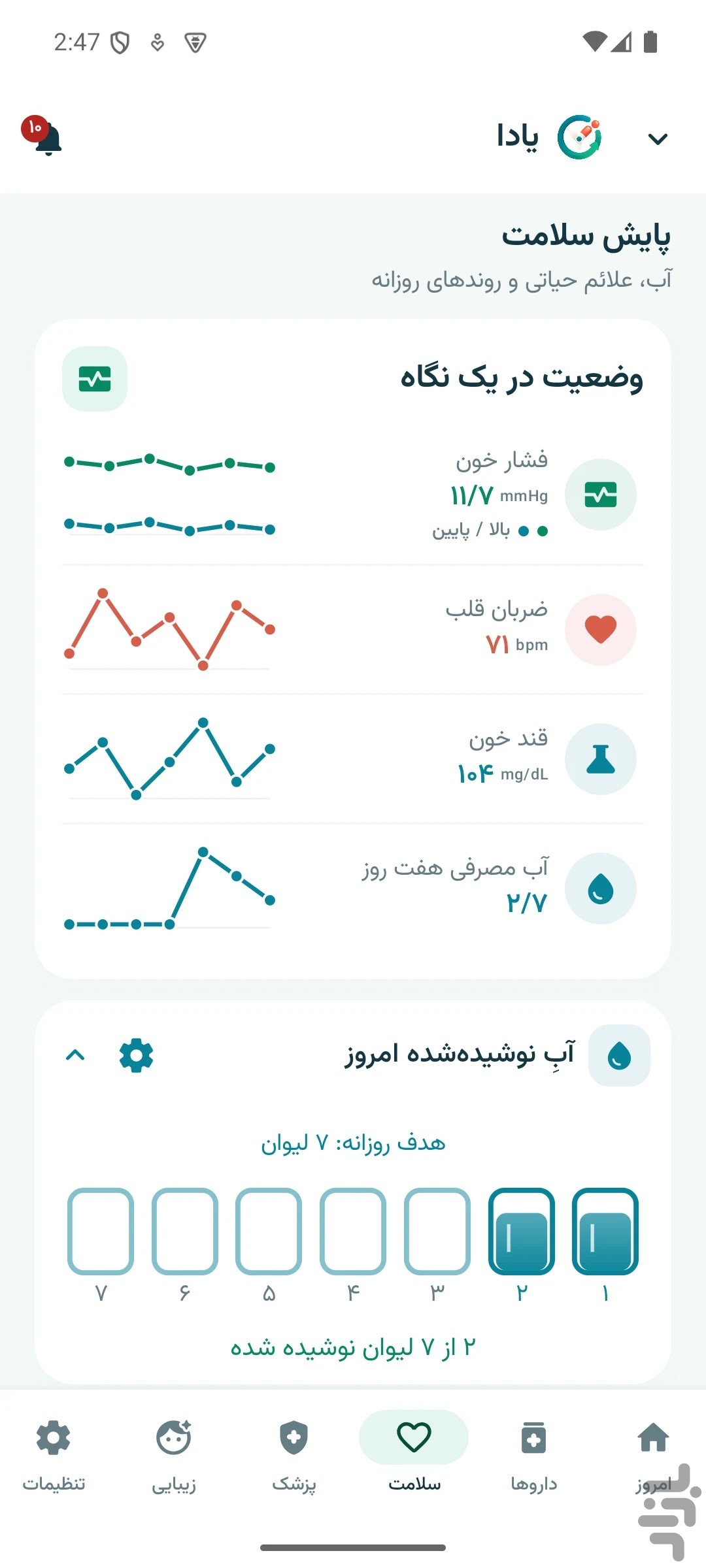 یادا | یادآور دارو و مراقبت روزانه — تصویر 2
