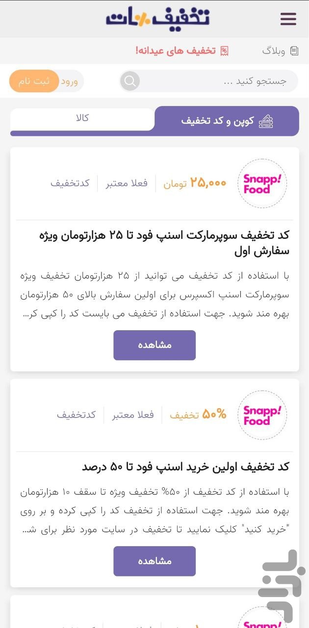 تخفیف هات — تصویر 4