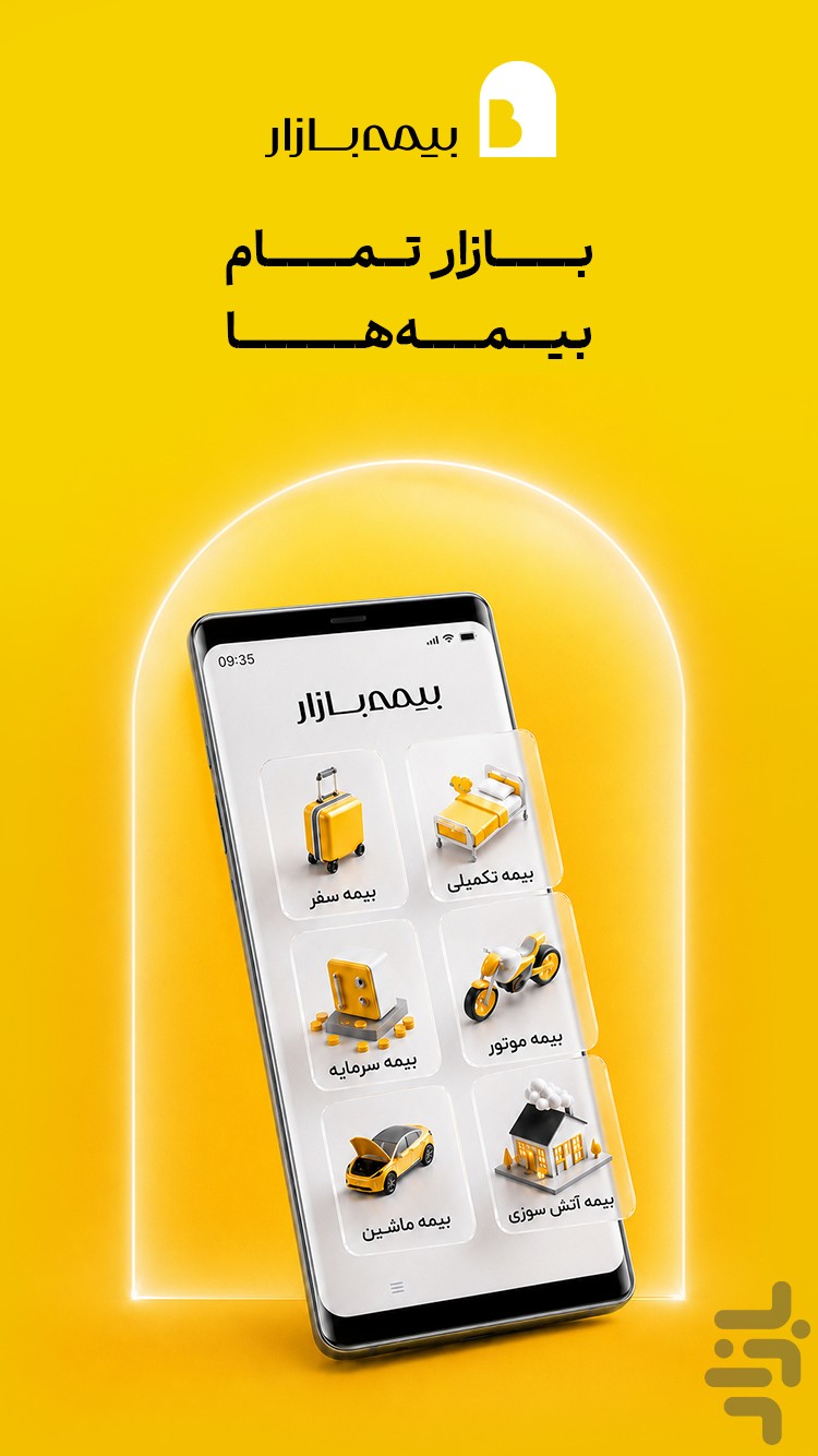 بیمهبازار (خرید آنلاین و راحت بیمه) — تصویر 8