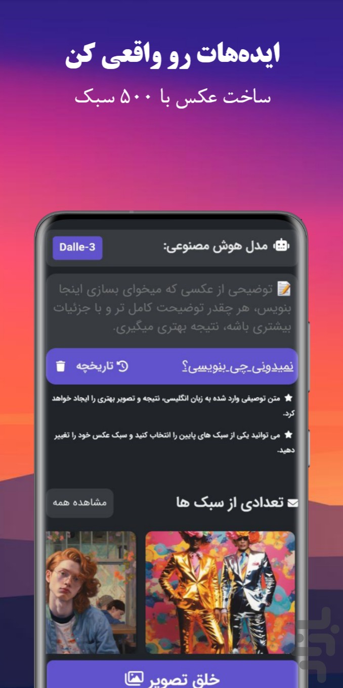 روبو | هوش مصنوعی چت، عکس و ویدیو — تصویر 5