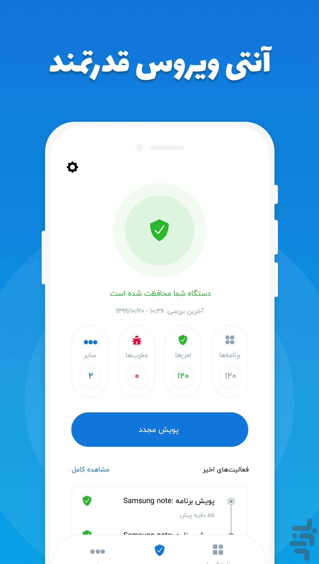 بیتبان | آنتی ویروس، قفل برنامه — تصویر 1