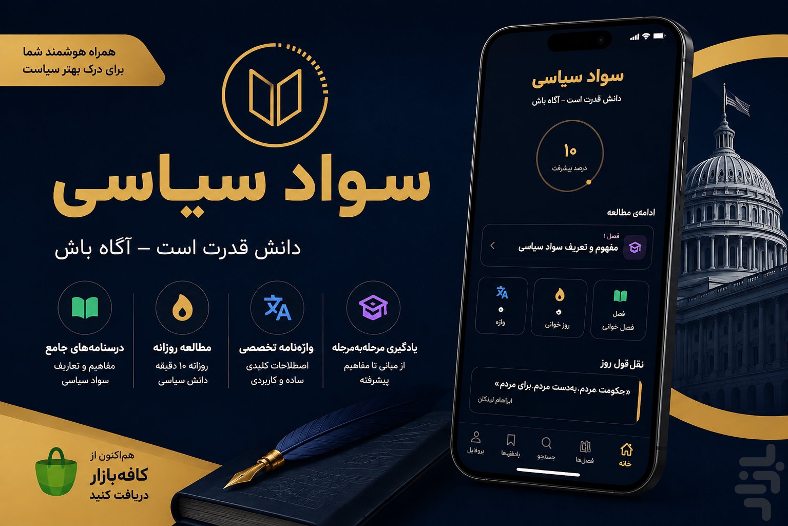 سواد سیاسی و رسانهای | تحلیل — تصویر 2