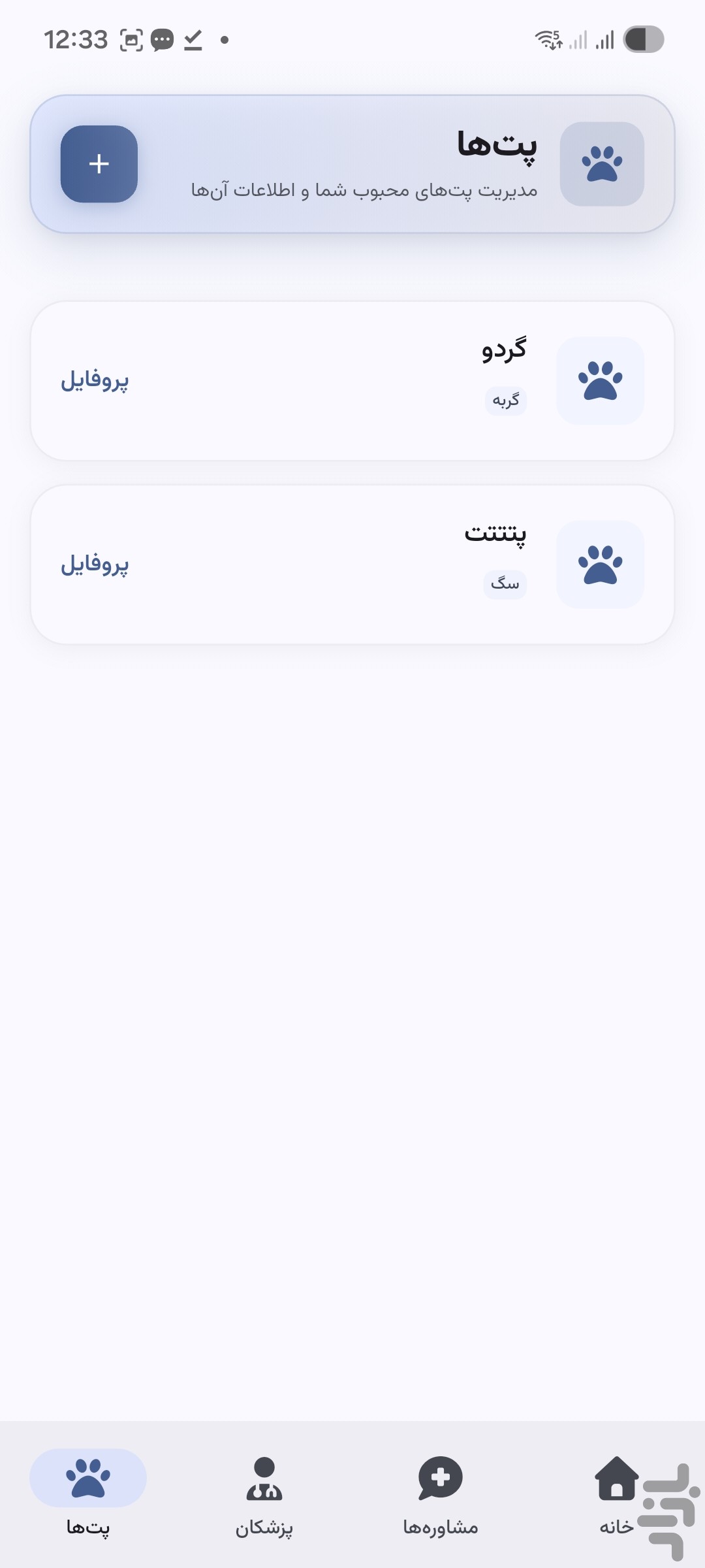 وتپرو | مشاوره دامپزشکی آنلاین — تصویر 5