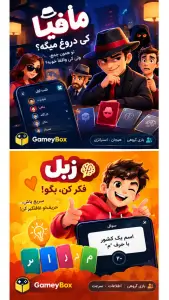 گیمی باکس (بازی های تک نفره و گروهی) — تصویر 2