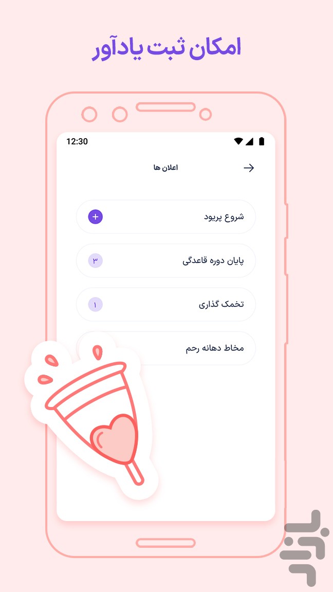 لونا | پیشبینی پریود و تخمکگذاری — تصویر 6