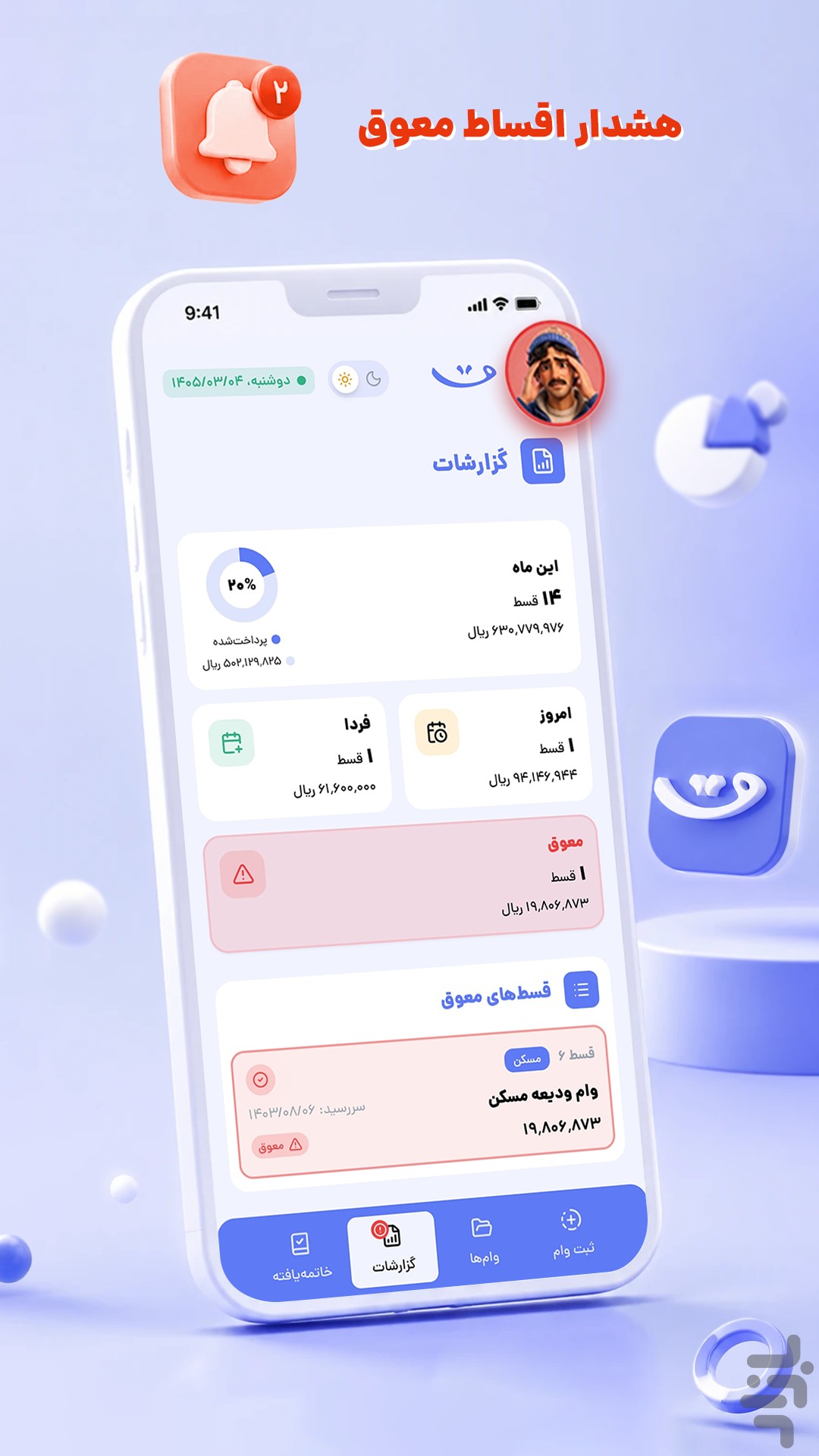 قسطیاد | مدیریت وام و چک — تصویر 6