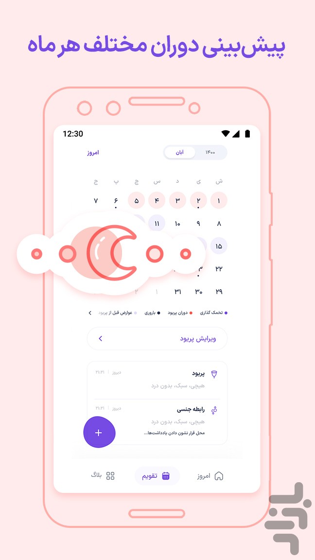 لونا | پیشبینی پریود و تخمکگذاری — تصویر 3