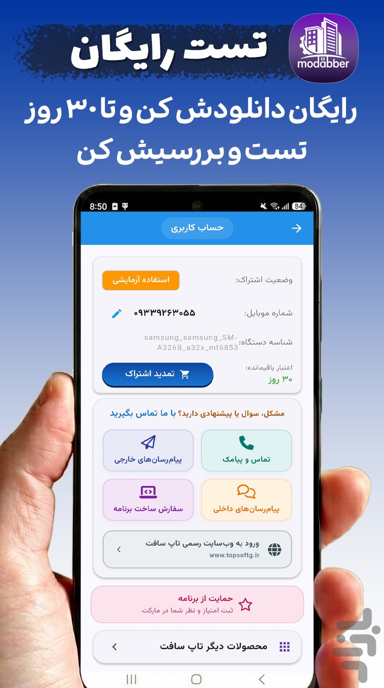 مدبر | سامانه مدیریت ساختمان — تصویر 2