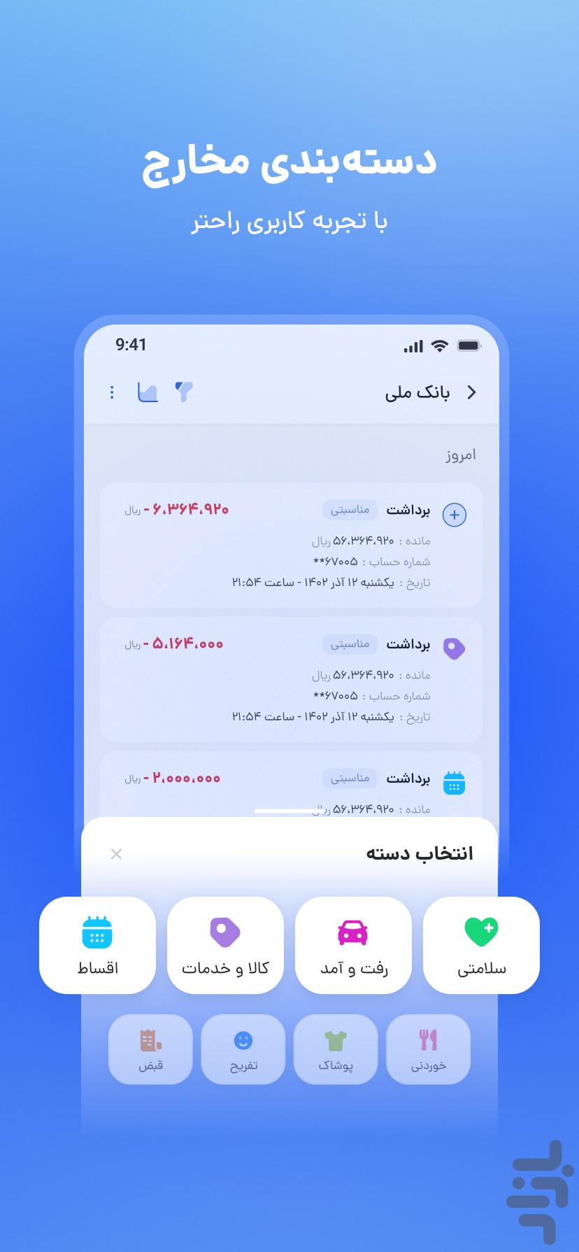 رسینو - مدیریت پیامکها و مالی — تصویر 2