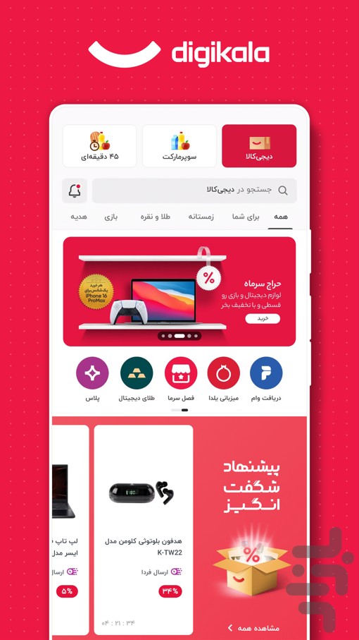 دیجیکالا | فروشگاه خرید آنلاین — تصویر 1