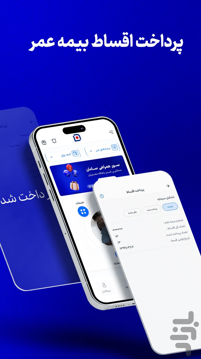 بیمه سامان | خریدبیمه و دریافتخسارت — تصویر 7