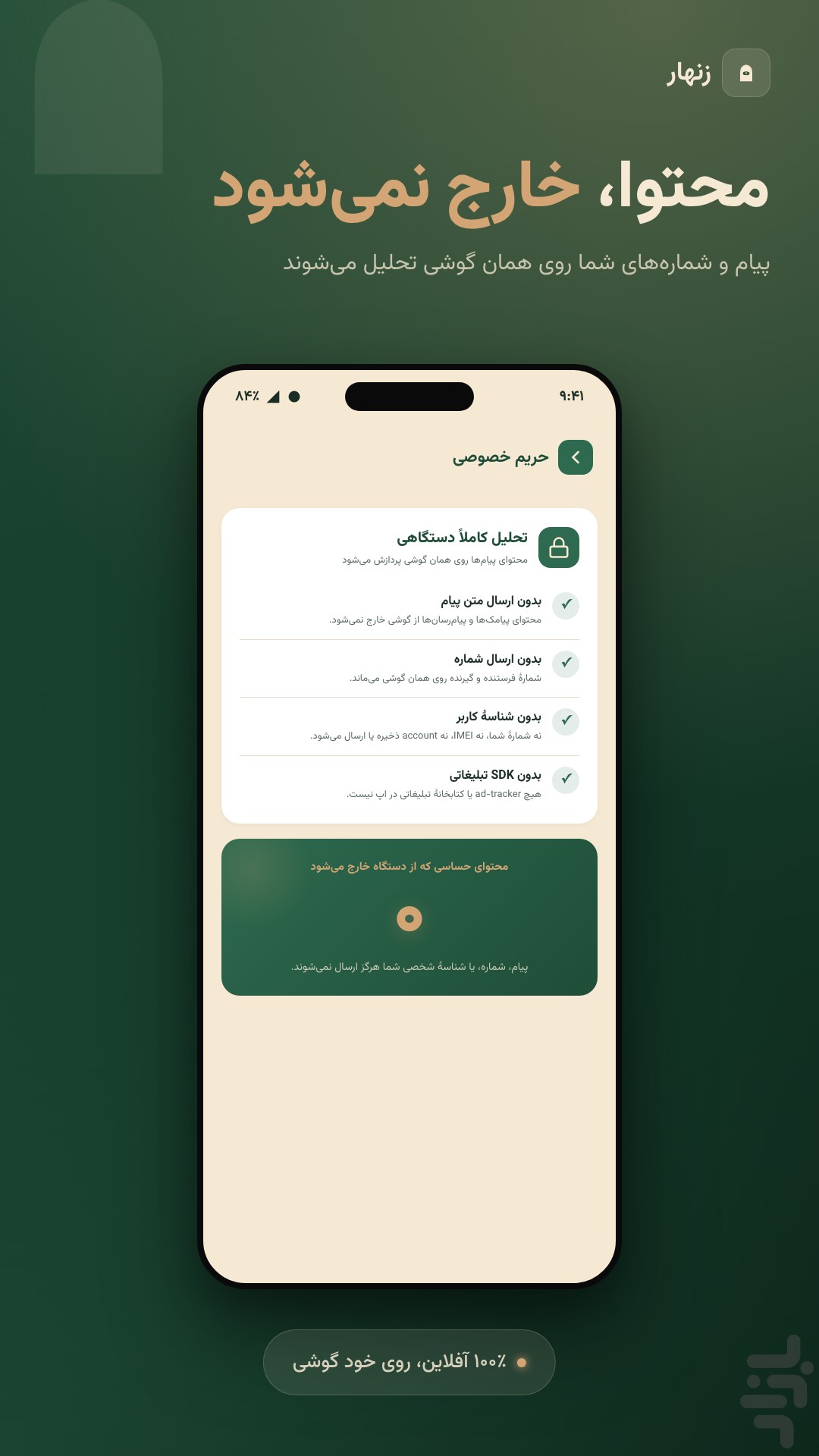 زنهار-آنتیویروس ضد فیشینگ و هک — تصویر 7