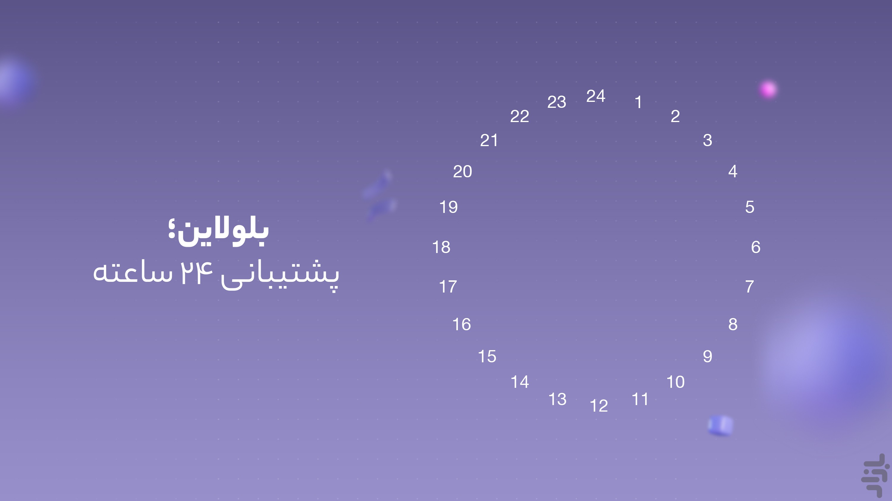 بلو - بانک ولی دوستداشتنی — تصویر 9