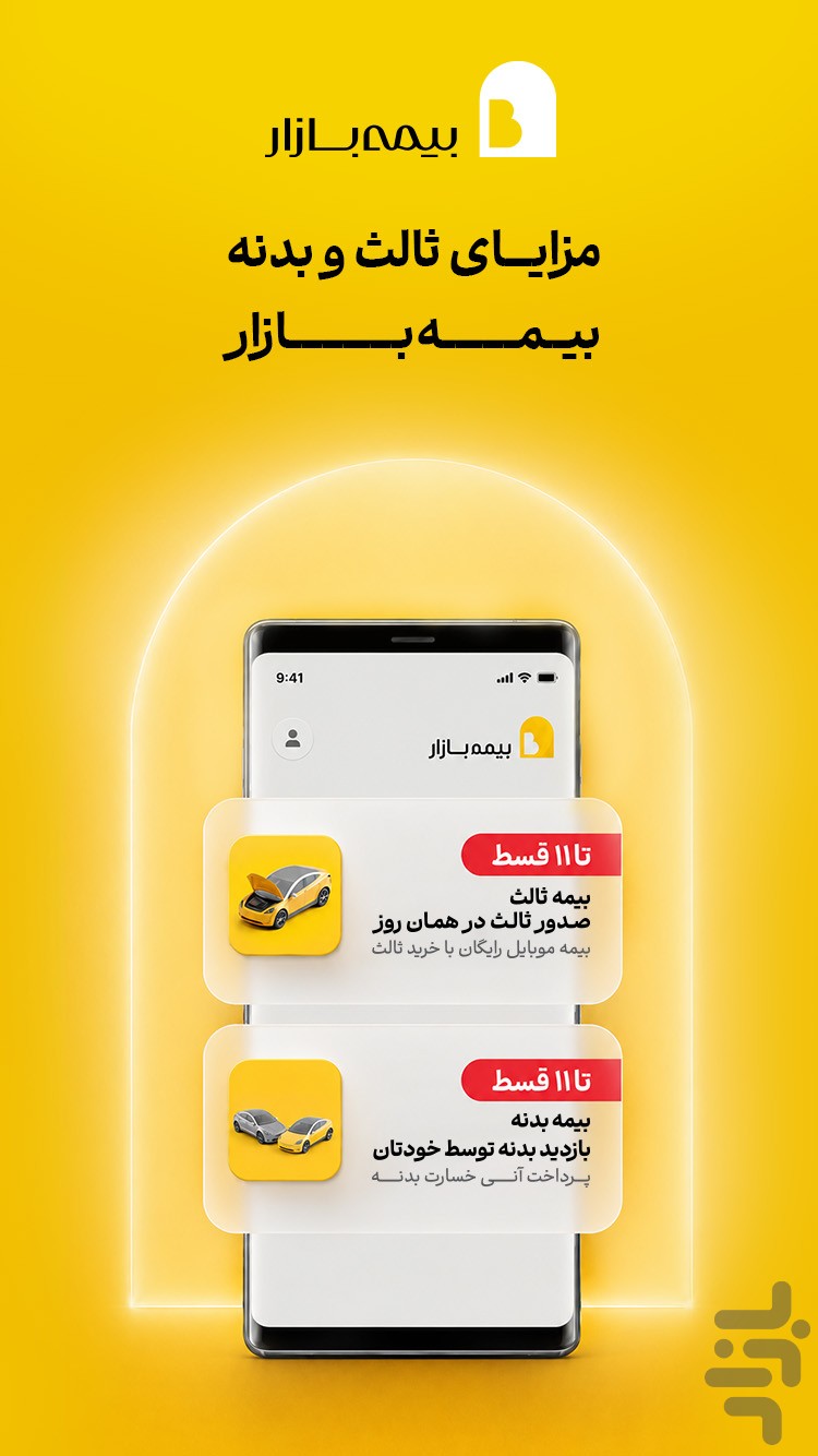 بیمهبازار (خرید آنلاین و راحت بیمه) — تصویر 5