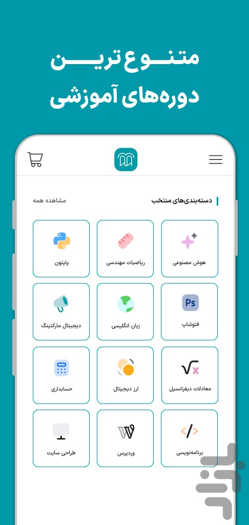 مکتب خونه | مرجع آموزشهای آنلاین — تصویر 5