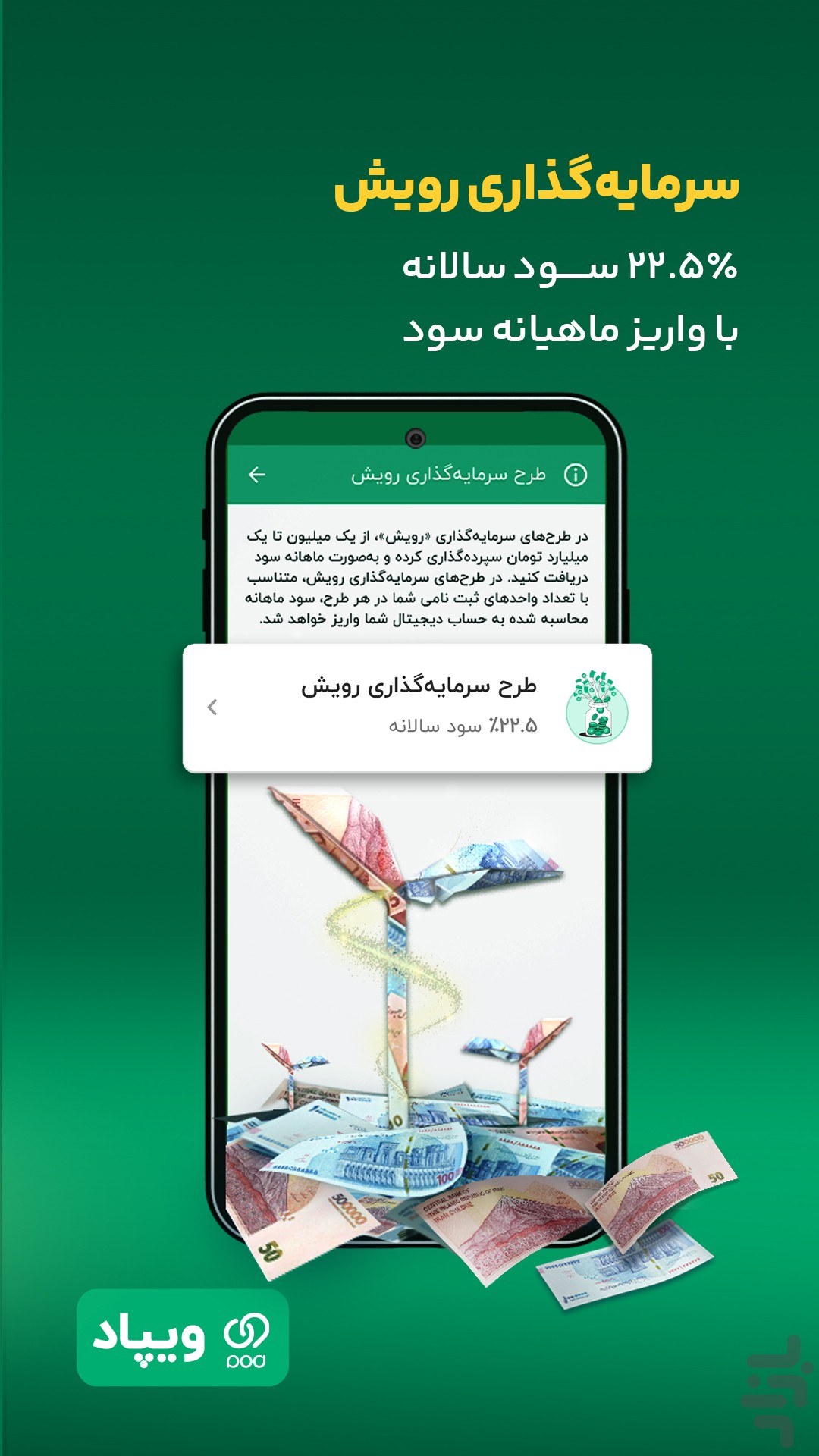 ویپاد | دیجیتالبانک پاسارگاد — تصویر 9