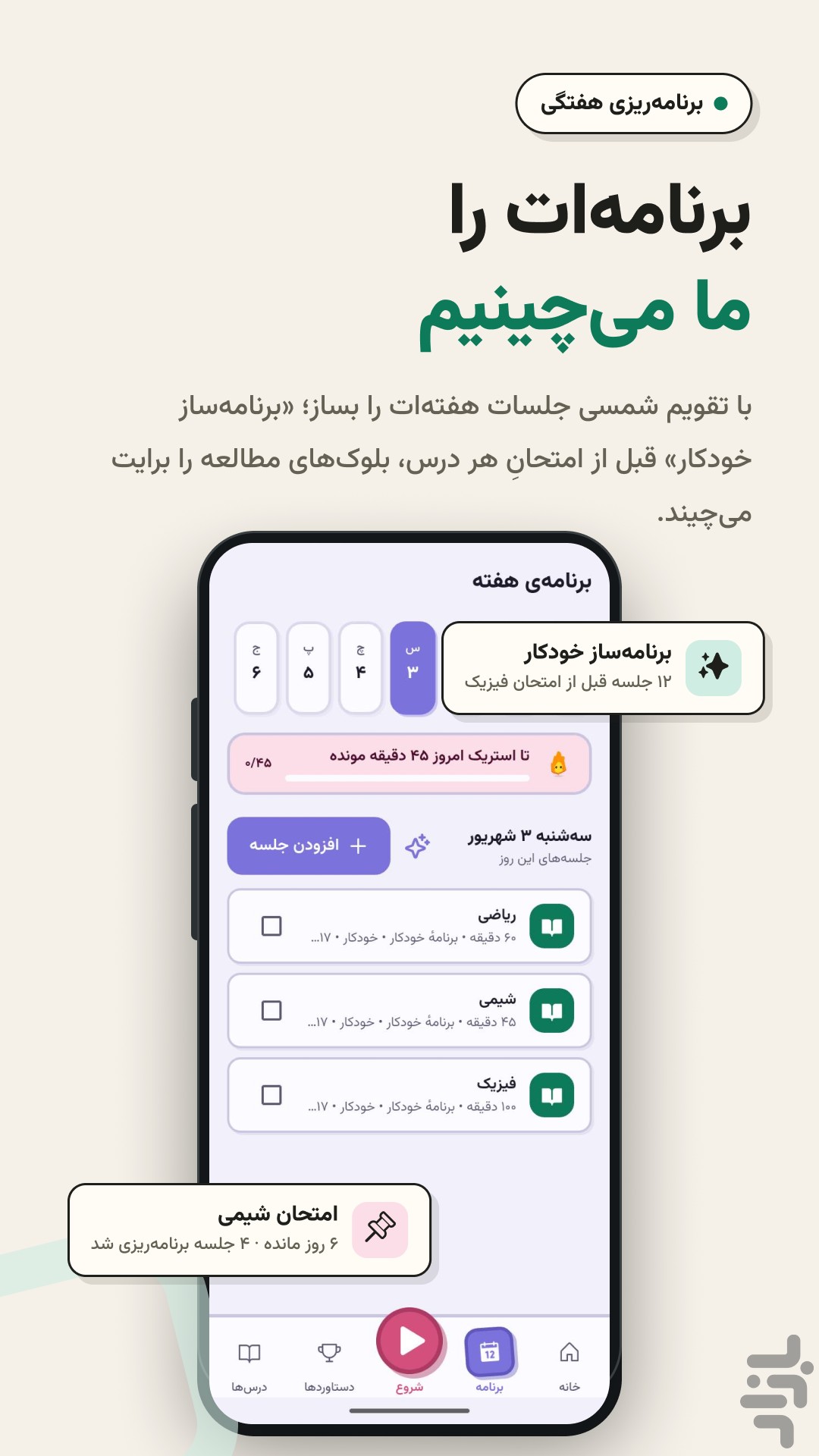 مدام | مطالعه و برنامهریزی درسی — تصویر 6