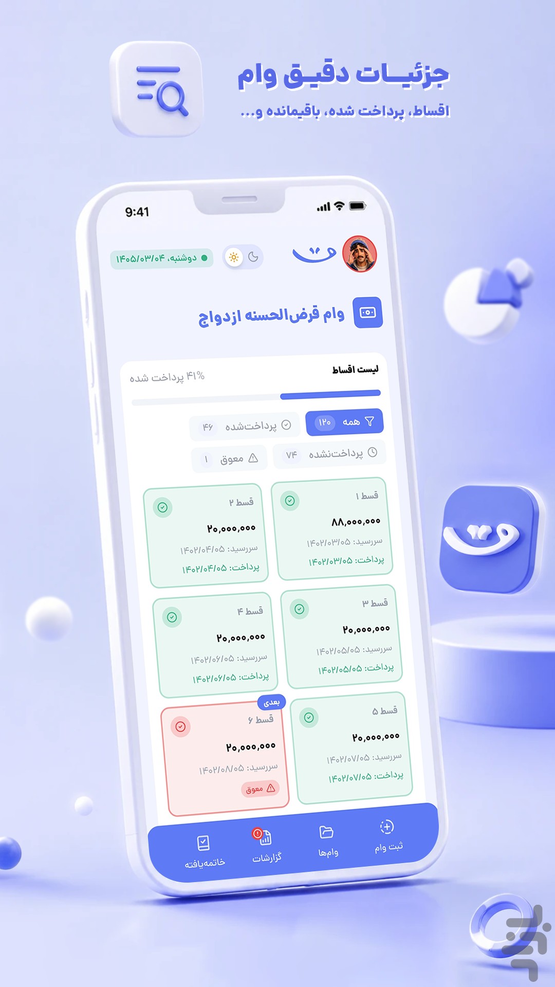 قسطیاد | مدیریت وام و چک — تصویر 7