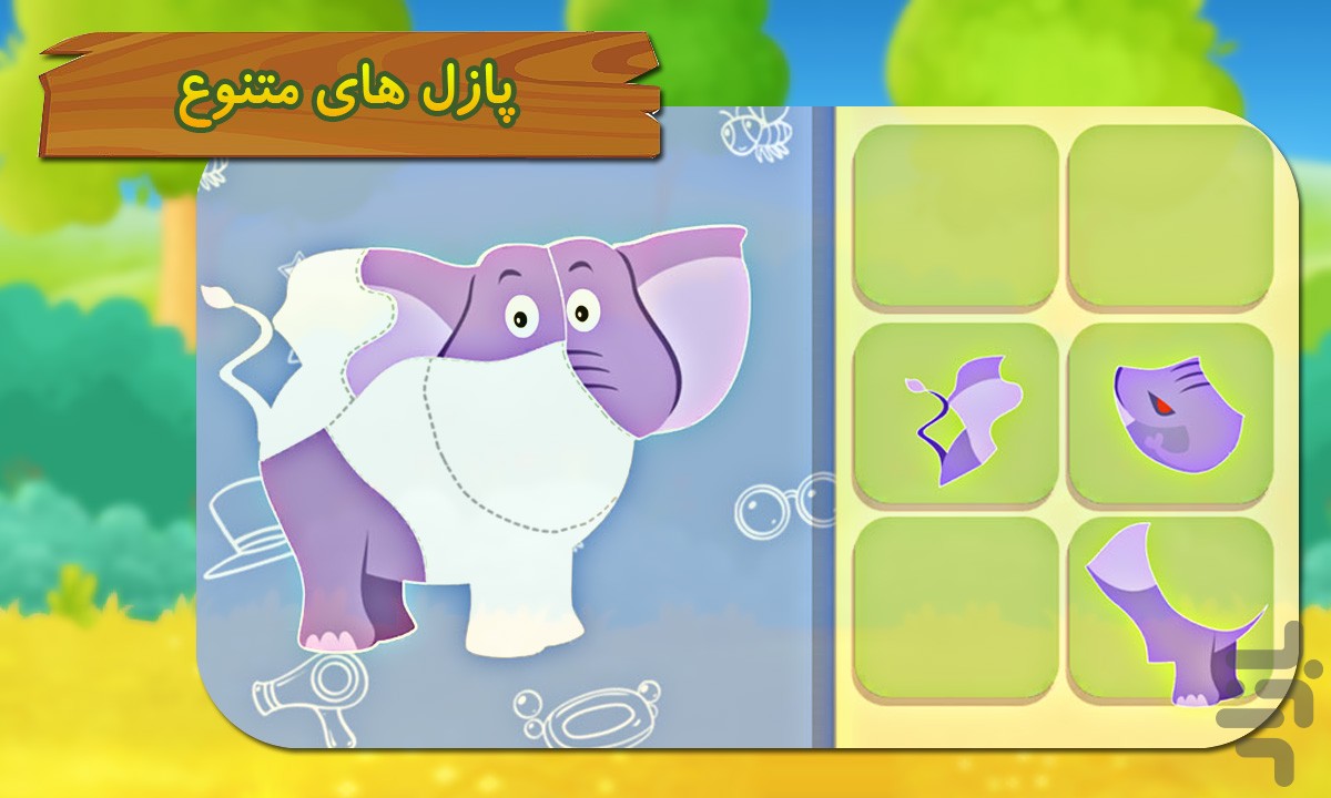 جنگل شاد الفبا - سرگرمی آموزش کودک — تصویر 4