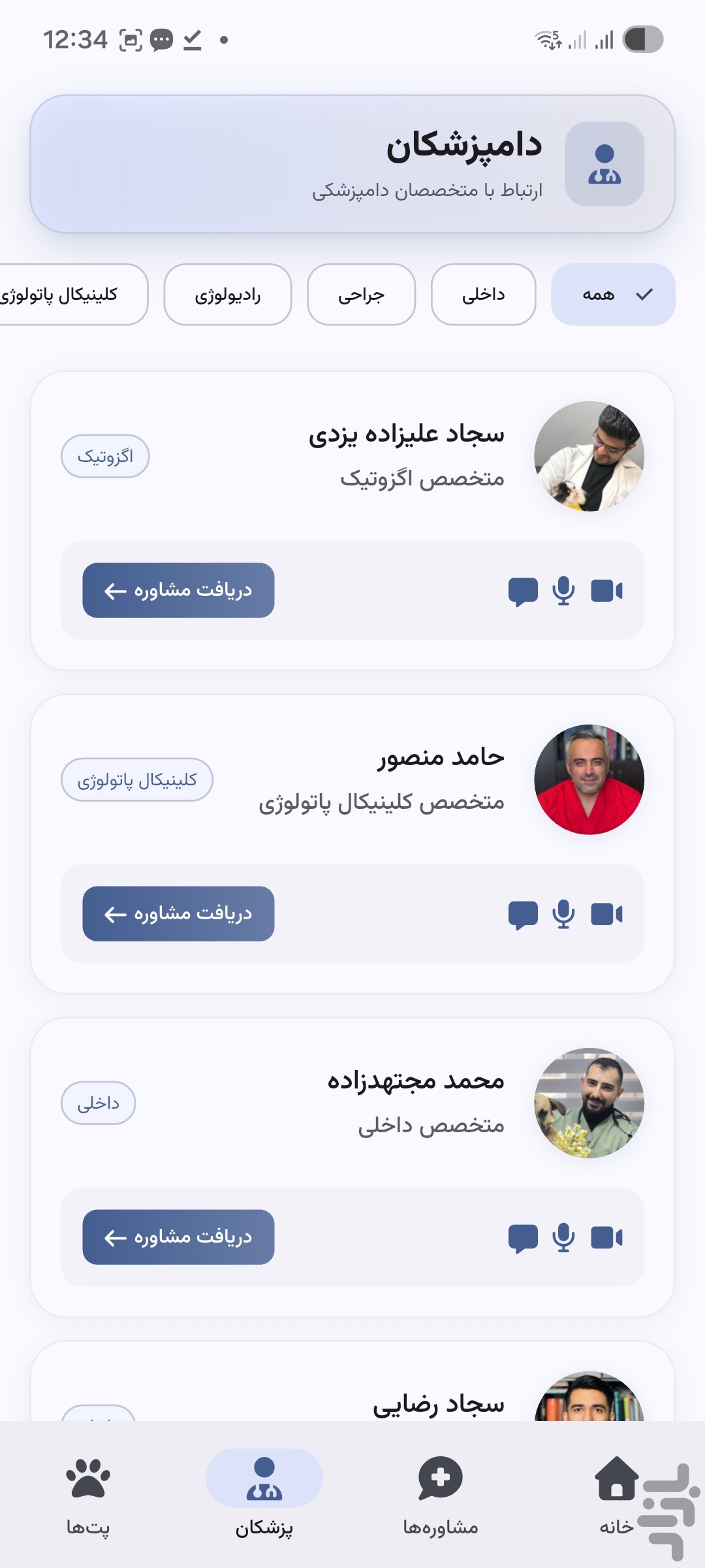 وتپرو | مشاوره دامپزشکی آنلاین — تصویر 4