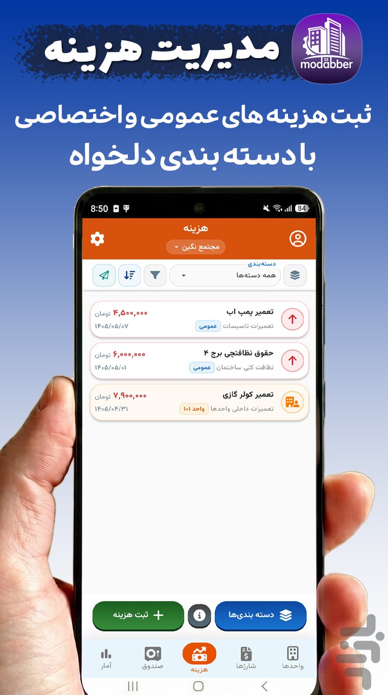 مدبر | سامانه مدیریت ساختمان — تصویر 5